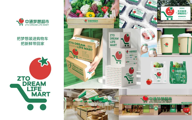 中通梦想超市品牌形象设计