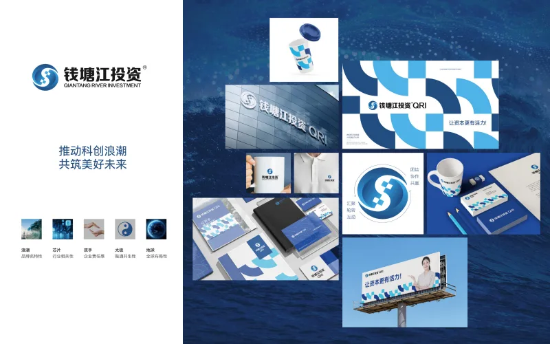 钱塘江投资品牌形象设计
