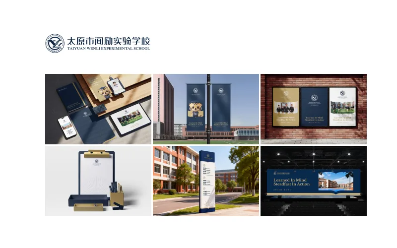 太原市闻励实验学校品牌形象设计