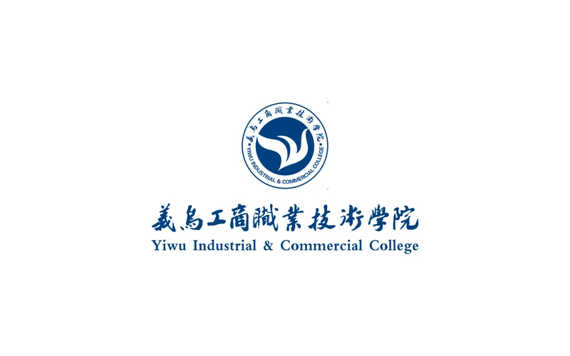 义乌工商职业技术学院标识设计