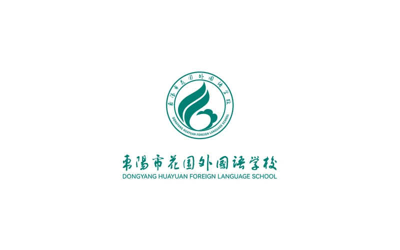 东阳市花园外国语学校标识设计