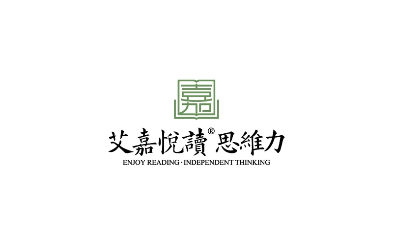艾嘉悦读思维力标识设计