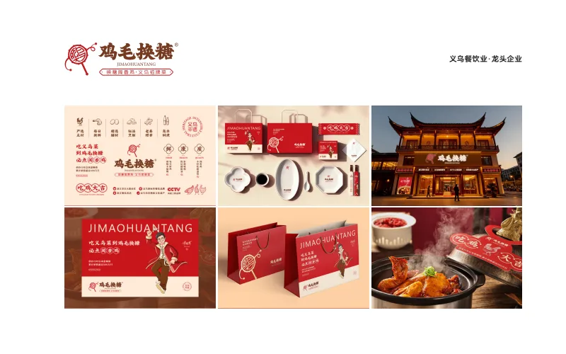 鸡毛换糖品牌形象设计