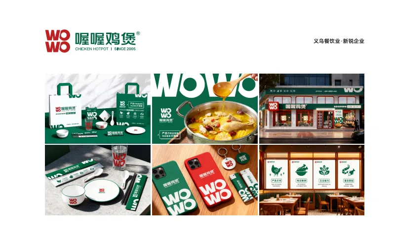 喔喔鸡煲品牌形象设计