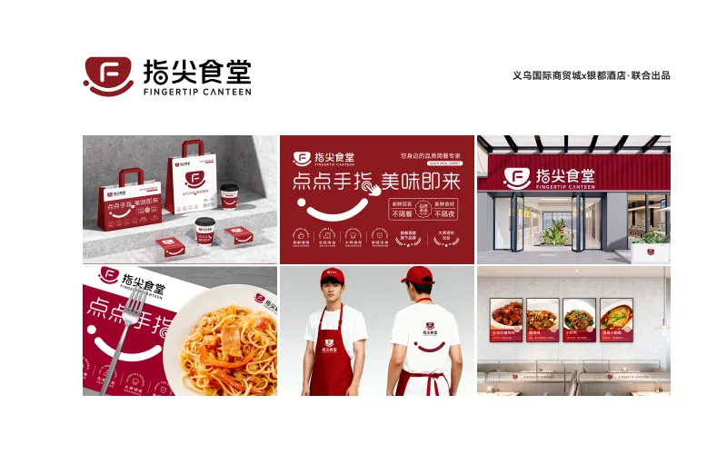 指尖食堂品牌形象设计