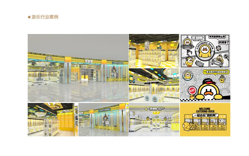 抓机鸭品牌形象与空间设计