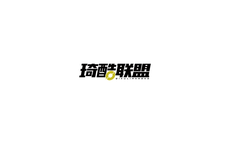 琦酷联盟标识设计