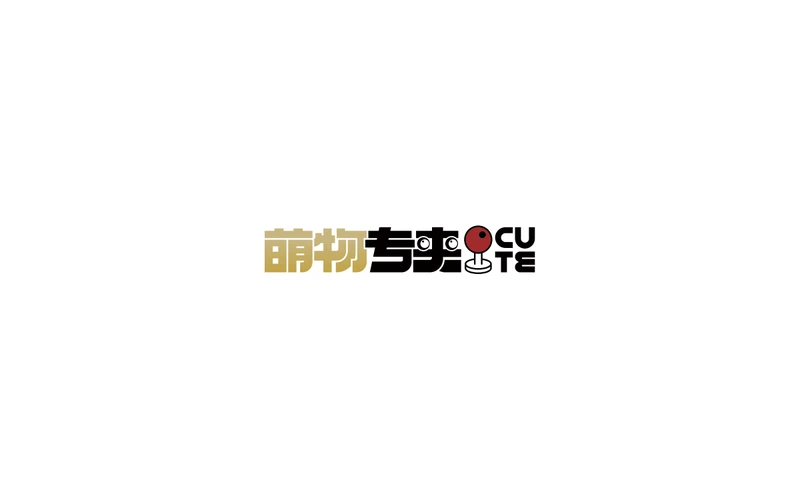 萌物有夹标识设计