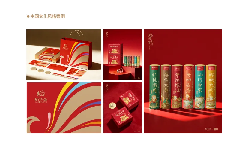 焰华录「焰遇千年」品牌形象与包装设计