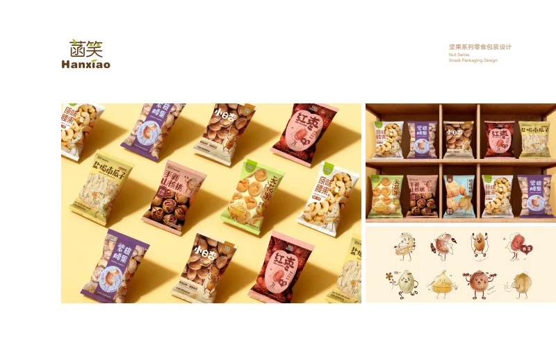 Hanxiao坚果系列零食包装设计